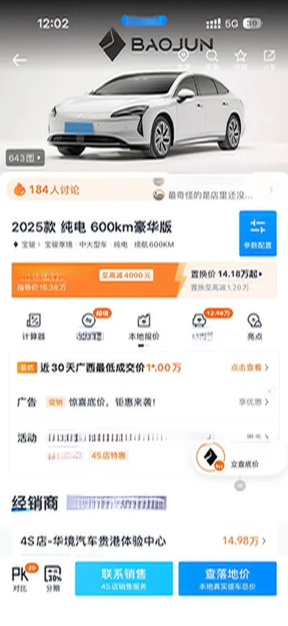 2025 BaoJun XiangJing BEV,autocango,china used car exporter,china ev exporter,chinese used car exporter,chinese used ev exporter
