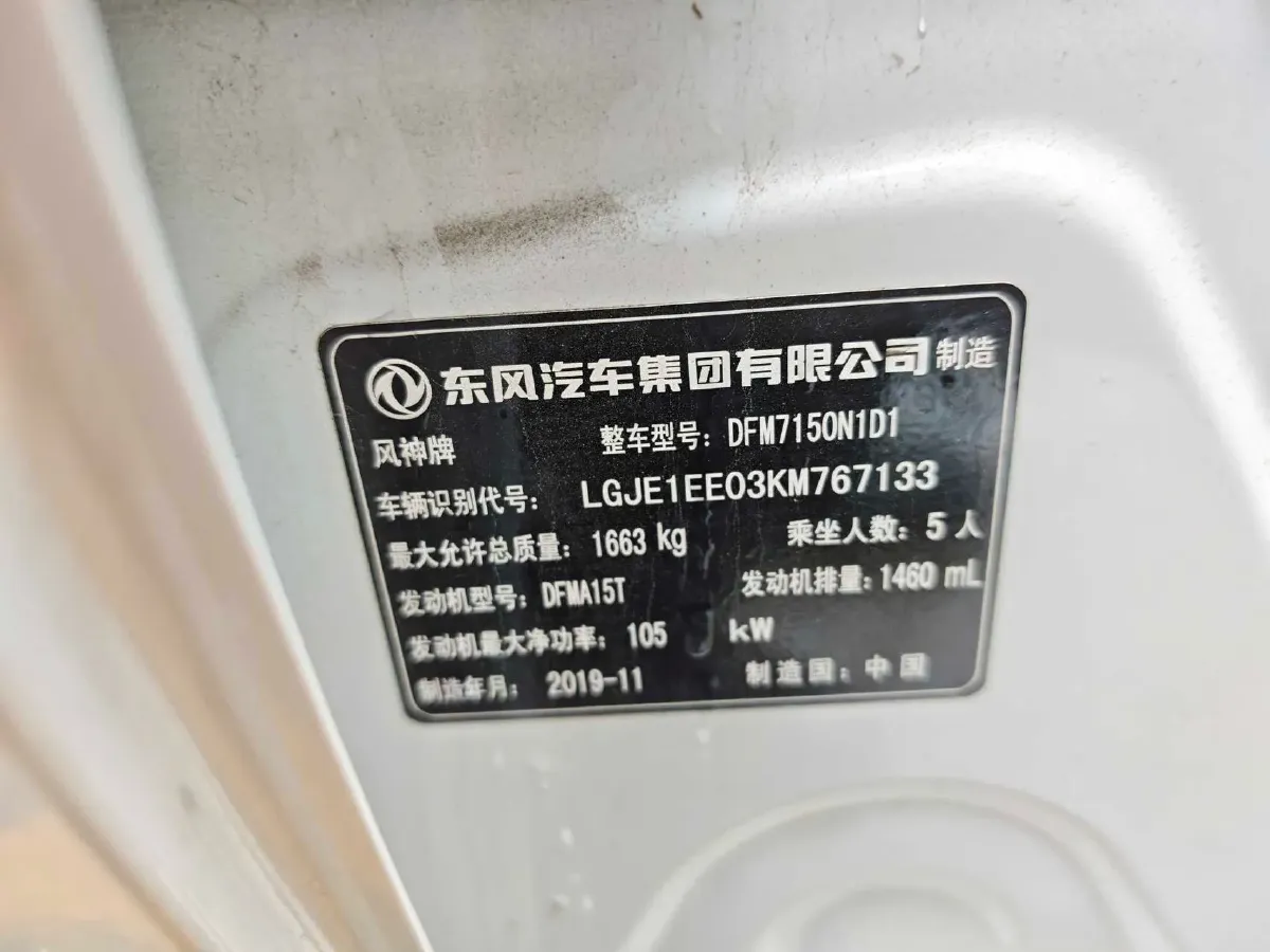 2020 DongFeng Aeolus YiXuan 1.5T 150HP L4 6DCT,autocango,china used car exporter,china ev exporter,chinese used car exporter,chinese used ev exporter