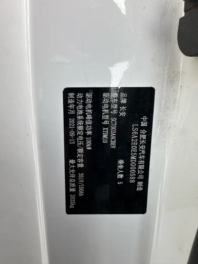 2022 ChangAn Eado BEV 53.64KWH,autocango,china used car exporter,china ev exporter,chinese used car exporter,chinese used ev exporter