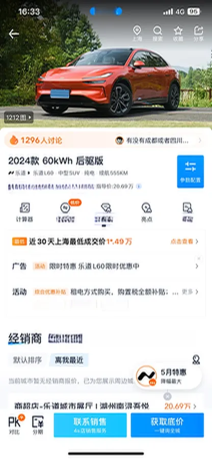 2024 ONVO L60 BEV 60KWH,autocango,china used car exporter,china ev exporter,chinese used car exporter,chinese used ev exporter