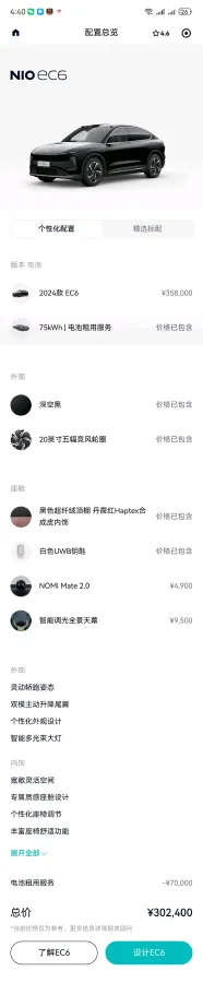 2024 NIO ES6 BEV 75KWH,autocango,china used car exporter,china ev exporter,chinese used car exporter,chinese used ev exporter