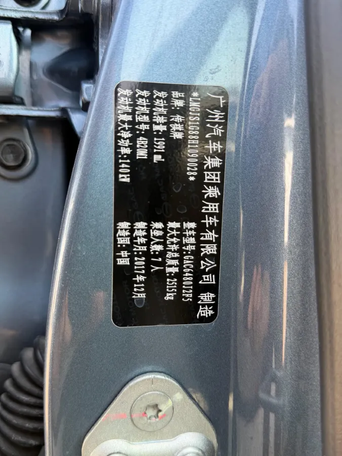 2017 GAC Trumpchi GS8 2.0T 201HP L4 6AT,autocango,china used car exporter,china ev exporter,chinese used car exporter,chinese used ev exporter