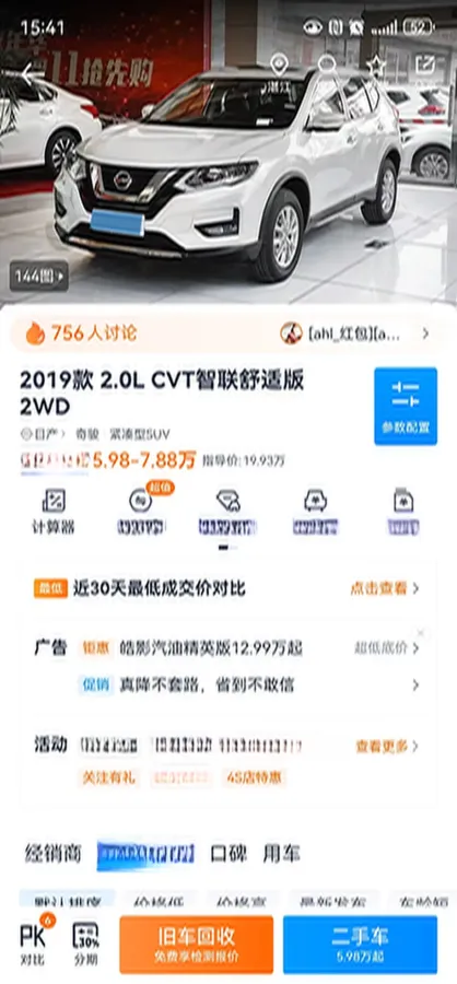 2019 Nissan X-Trail 2.0L 154HP L4 CVT,autocango,china used car exporter,china ev exporter,chinese used car exporter,chinese used ev exporter