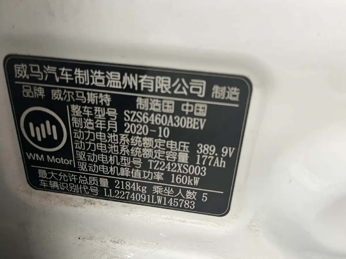 2021 Weltmeister E.5 BEV 49.92KWH,autocango,china used car exporter,china ev exporter,chinese used car exporter,chinese used ev exporter