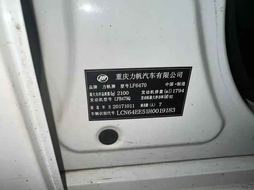 2017 LiFan XuanLang 1.8L 133HP L4 5MT,autocango,china used car exporter,china ev exporter,chinese used car exporter,chinese used ev exporter