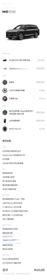 2026 NIO ES8 BEV,autocango,china used car exporter,china ev exporter,chinese used car exporter,chinese used ev exporter