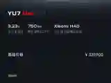 2025 MI YU7 BEV 101.7KWH