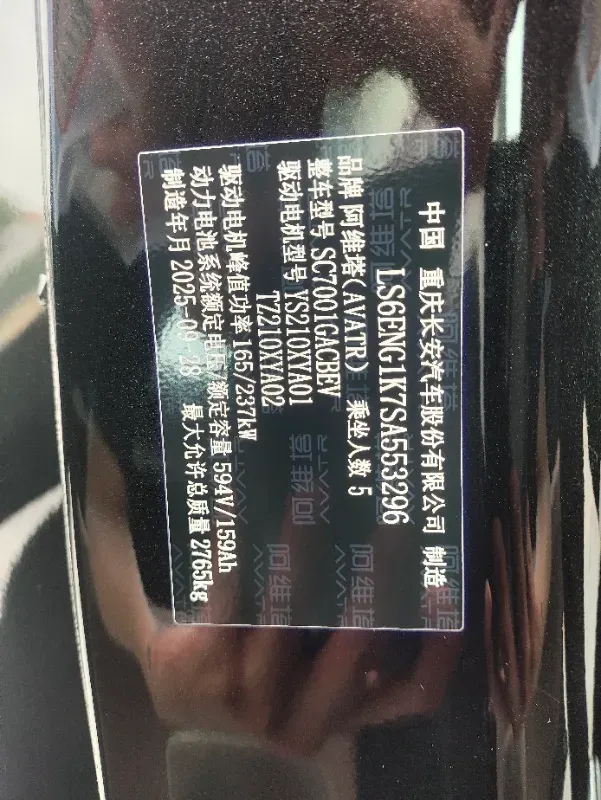 2025 Avatr 12 BEV 94.53KWH,autocango,china used car exporter,china ev exporter,chinese used car exporter,chinese used ev exporter
