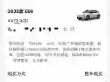 2023 NIO ES8 BEV 100KWH