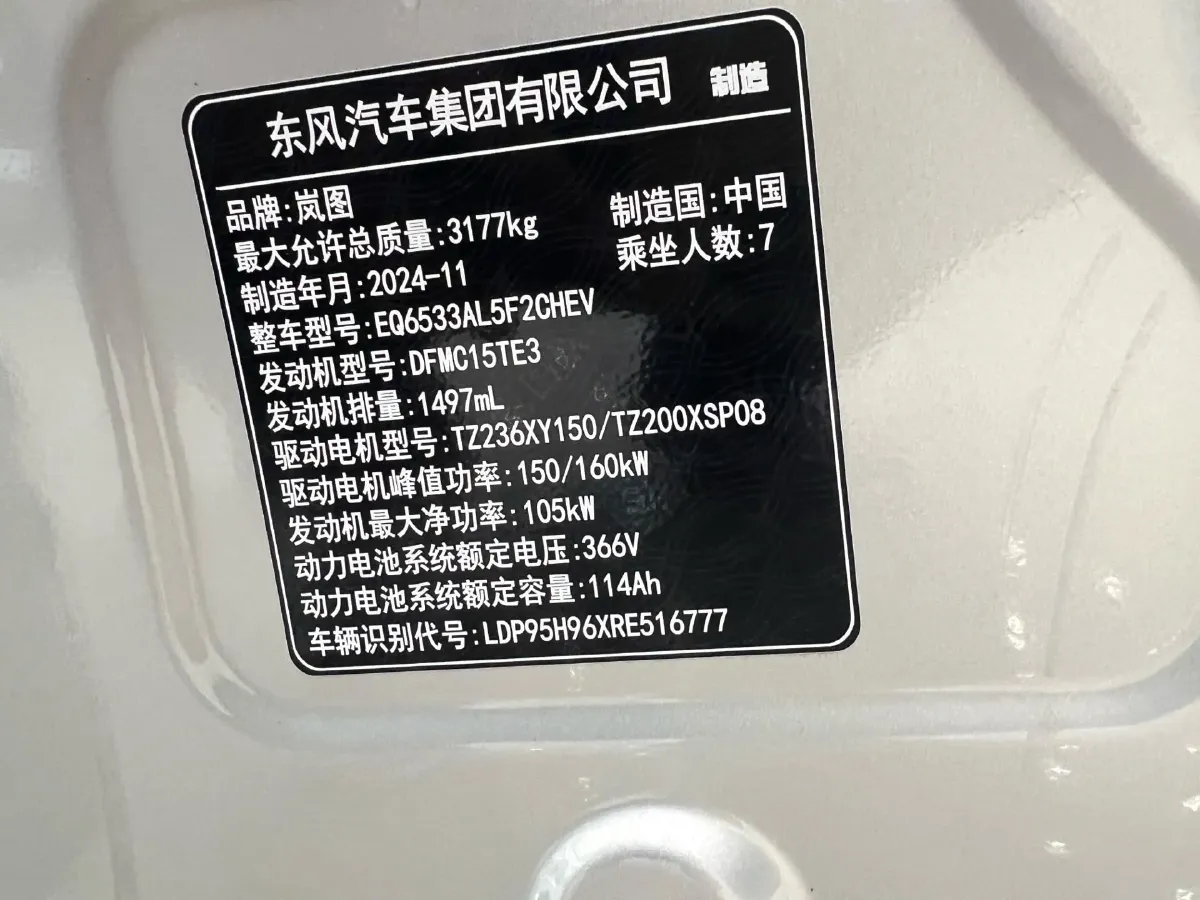 2024 Voyah Dream 1.5T 150HP L4 PHEV 43KWH,autocango,china used car exporter,china ev exporter,chinese used car exporter,chinese used ev exporter