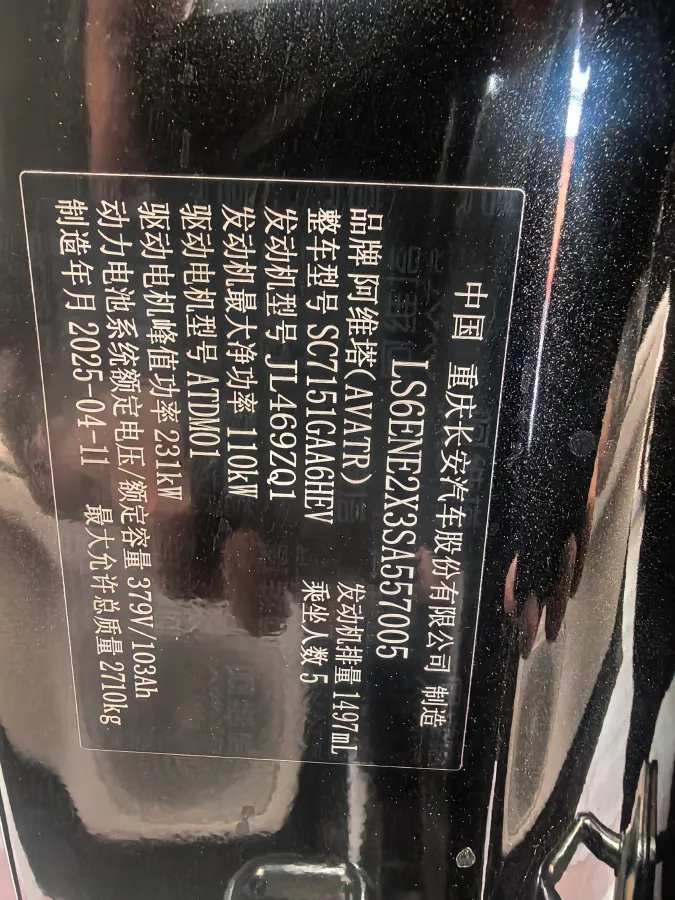 2025 Avatr 12 1.5T 156HP L4 REEV 39.05KWH,autocango,china used car exporter,china ev exporter,chinese used car exporter,chinese used ev exporter