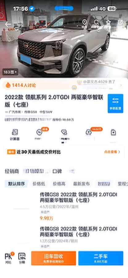 2022 GAC Trumpchi GS8 2.0T 252HP L4 8AT,autocango,china used car exporter,china ev exporter,chinese used car exporter,chinese used ev exporter