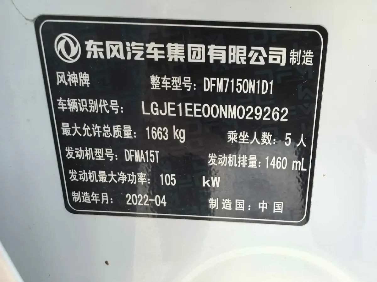 2021 DongFeng Aeolus YiXuan 1.5T 150HP L4 6DCT,autocango,china used car exporter,china ev exporter,chinese used car exporter,chinese used ev exporter