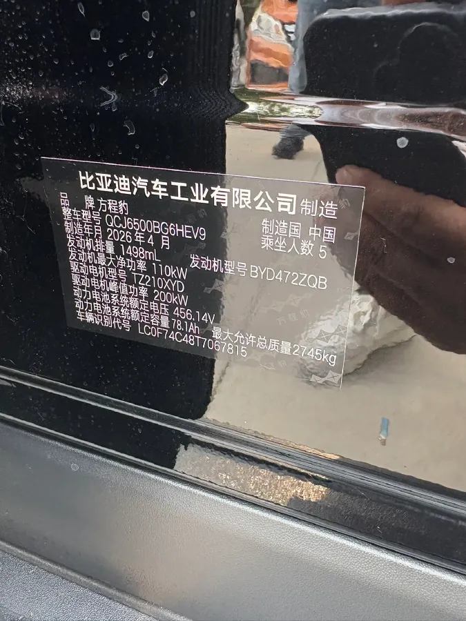 2025 FangChengBao Tai 7 1.5T 156HP L4 E-CVT PHEV,autocango,china used car exporter,china ev exporter,chinese used car exporter,chinese used ev exporter