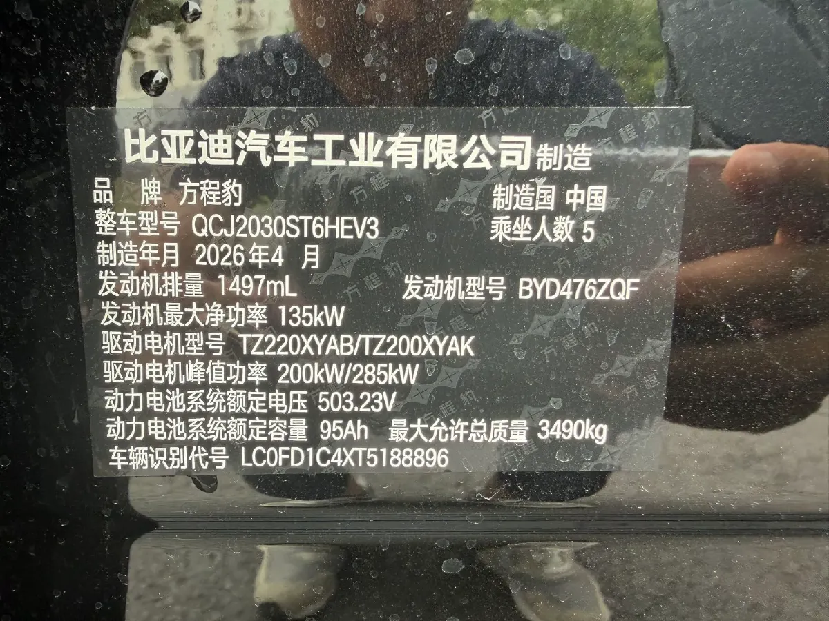 2025 FangChengBao Bao 5 1.5T 194HP L4 E-CVT PHEV,autocango,china used car exporter,china ev exporter,chinese used car exporter,chinese used ev exporter