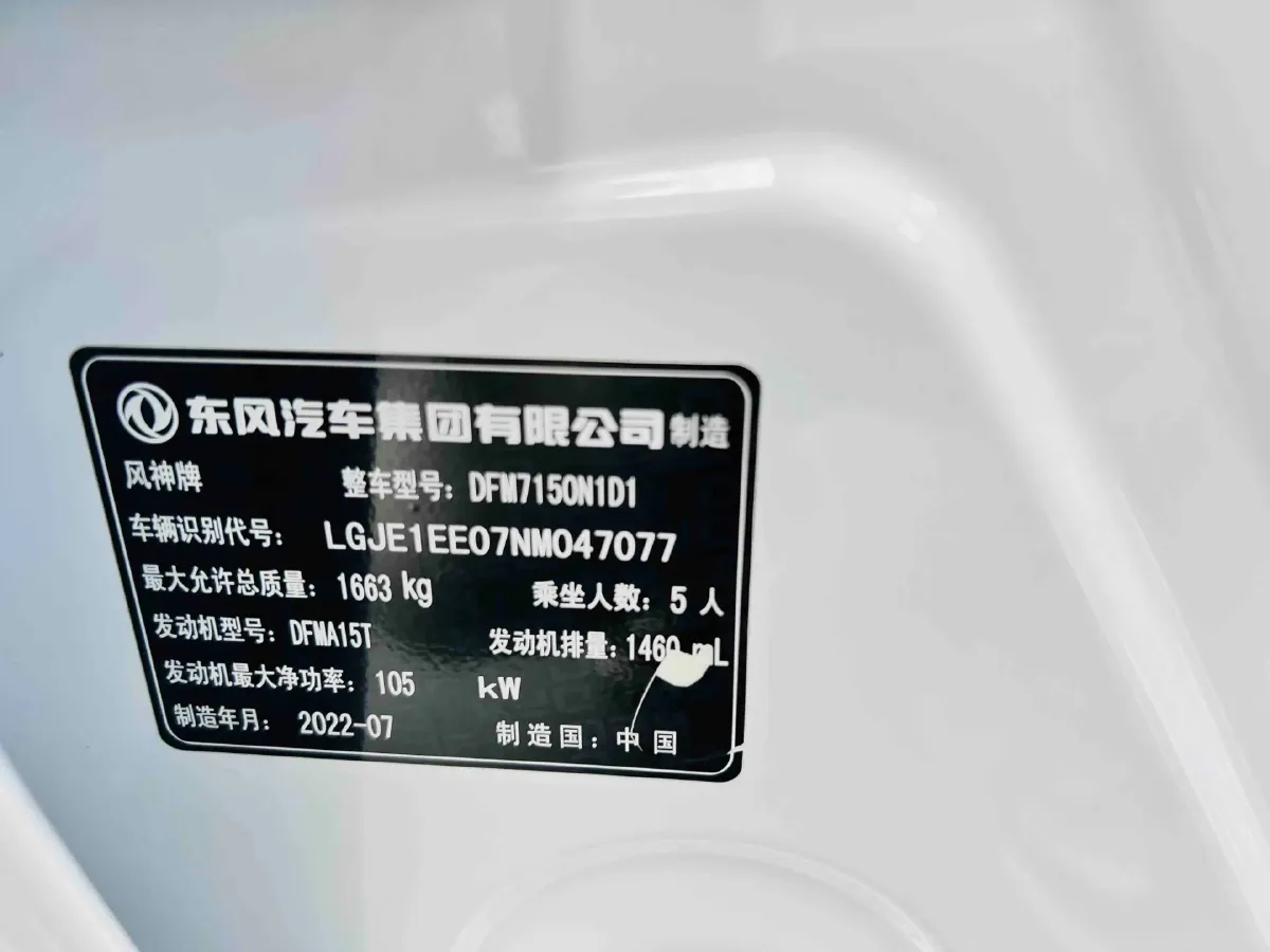 2021 DongFeng Aeolus YiXuan 1.5T 150HP L4 6DCT,autocango,china used car exporter,china ev exporter,chinese used car exporter,chinese used ev exporter