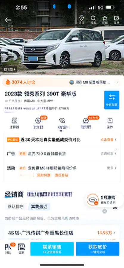 2023 GAC Trumpchi M8 2.0T 252HP L4 8AT,autocango,china used car exporter,china ev exporter,chinese used car exporter,chinese used ev exporter