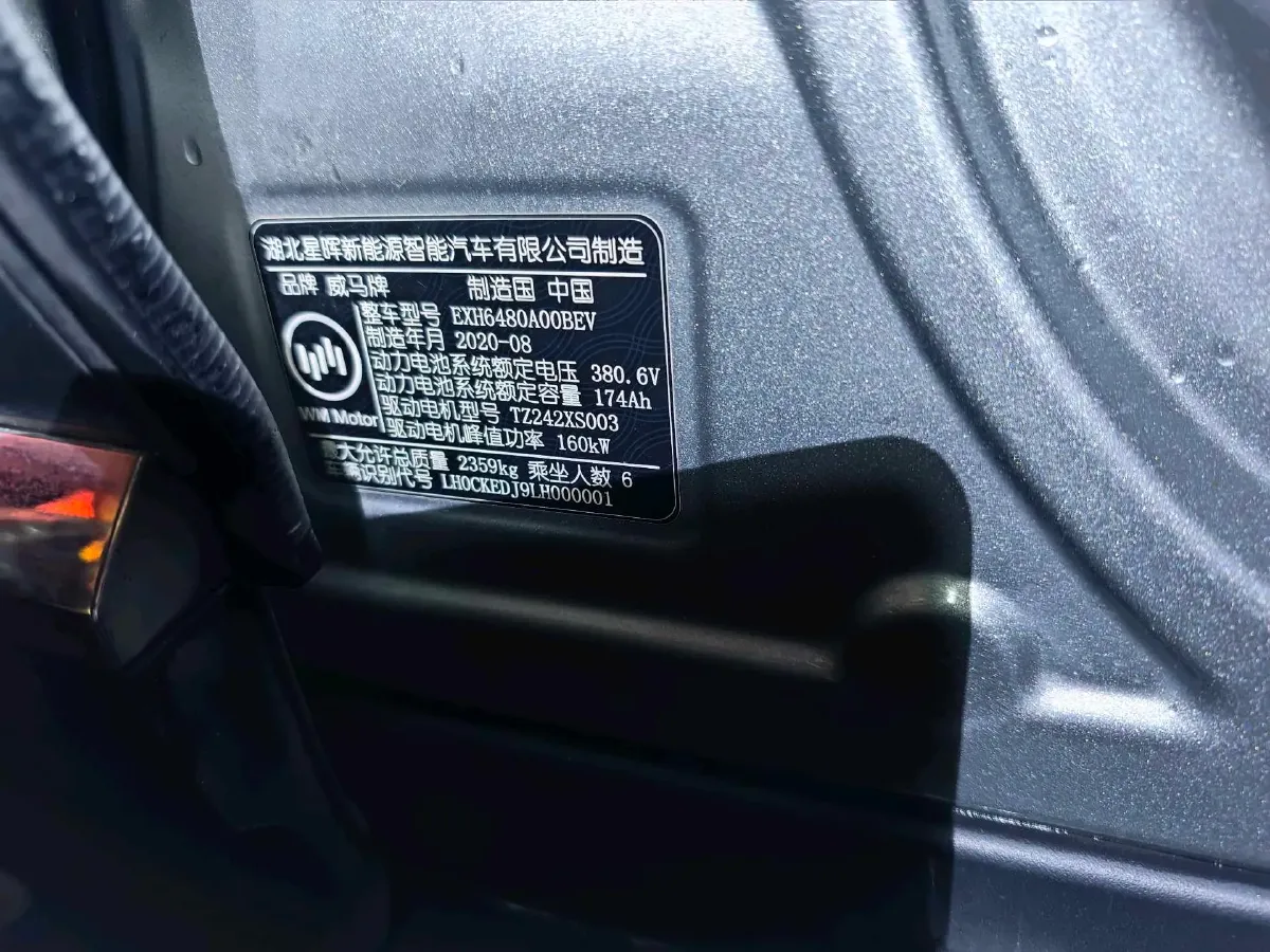 2020 Weltmeister EX6 BEV,autocango,china used car exporter,china ev exporter,chinese used car exporter,chinese used ev exporter