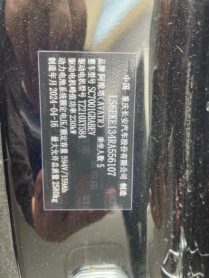 2024 Avatr 12 BEV 94.5KWH,autocango,china used car exporter,china ev exporter,chinese used car exporter,chinese used ev exporter