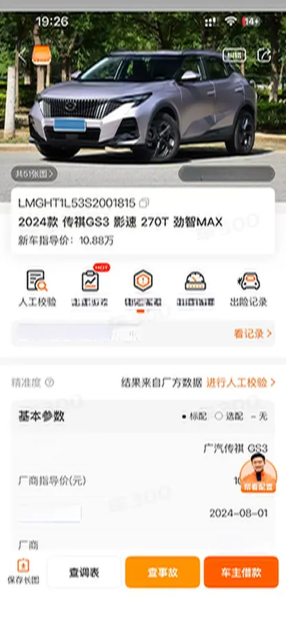 2024 GAC Trumpchi GS3 1.5T 177HP L4 7DCT,autocango,china used car exporter,china ev exporter,chinese used car exporter,chinese used ev exporter