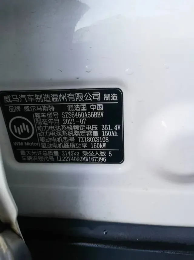 2020 Weltmeister EX5 BEV 52.56KWH,autocango,china used car exporter,china ev exporter,chinese used car exporter,chinese used ev exporter