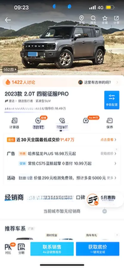 2023 Jetour Traveller 2.0T 254HP L4 8AT,autocango,china used car exporter,china ev exporter,chinese used car exporter,chinese used ev exporter