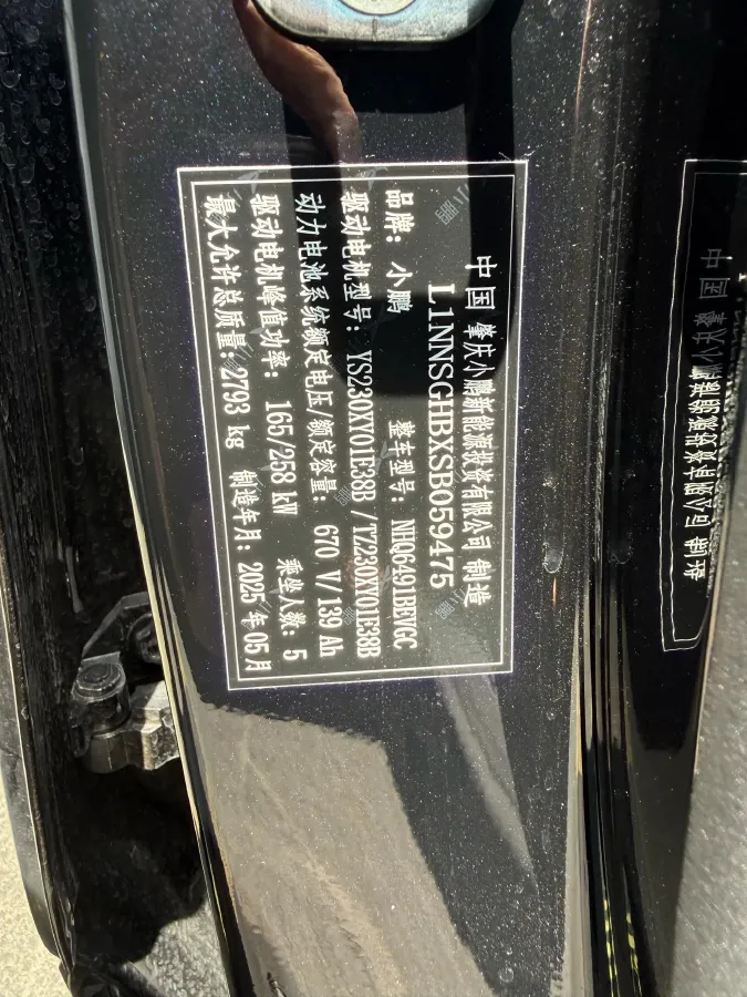2025 Xpeng G9 BEV 93.1KWH,autocango,china used car exporter,china ev exporter,chinese used car exporter,chinese used ev exporter