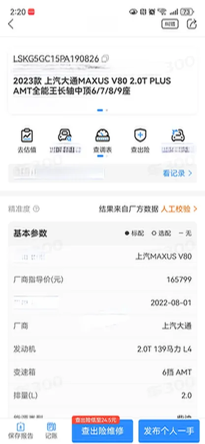 2023 MAXUS XinTu V80 2.0T 139HP L4 6MT,autocango,china used car exporter,china ev exporter,chinese used car exporter,chinese used ev exporter