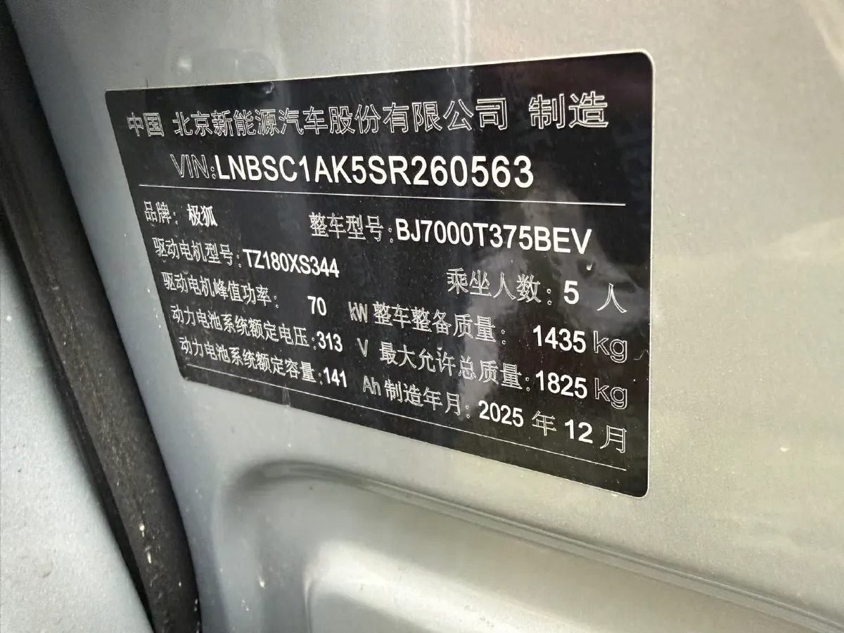 2025 ARCFOX T1 BEV,autocango,china used car exporter,china ev exporter,chinese used car exporter,chinese used ev exporter