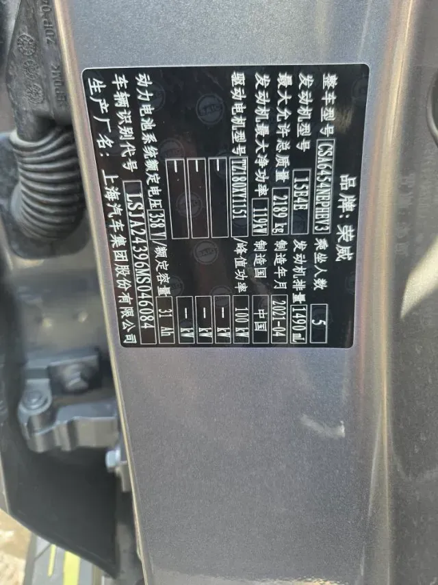 2021 Roewe RX5 1.5T 169HP L4 AMT PHEV 11.1KWH,autocango,china used car exporter,china ev exporter,chinese used car exporter,chinese used ev exporter