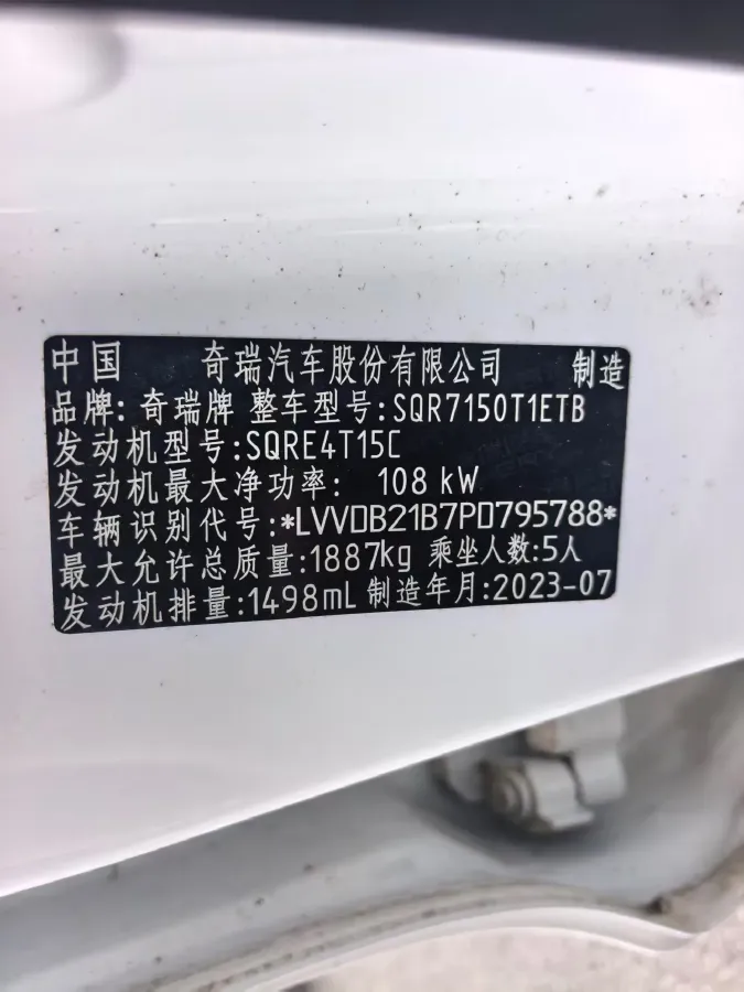 2023 Chery Tiggo 7 1.5T 156HP L4 CVT,autocango,china used car exporter,china ev exporter,chinese used car exporter,chinese used ev exporter