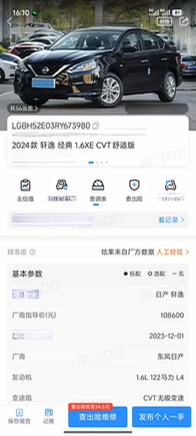 2024 Nissan Sylphy 1.6L 122HP L4 CVT,autocango,china used car exporter,china ev exporter,chinese used car exporter,chinese used ev exporter