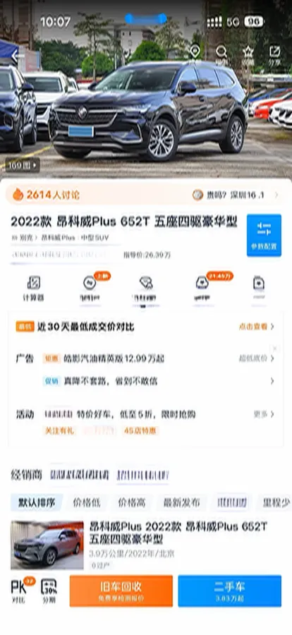2022 Buick EnvisionPlus 2.0T 237HP L4 9AT,autocango,china used car exporter,china ev exporter,chinese used car exporter,chinese used ev exporter