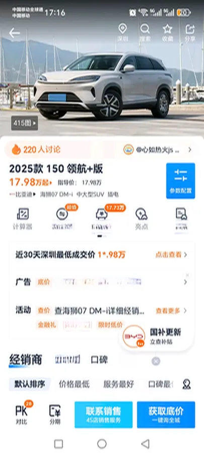 2025 BYD Sea Lion 07 DM-i 1.5T 156HP L4 E-CVT PHEV,autocango,china used car exporter,china ev exporter,chinese used car exporter,chinese used ev exporter