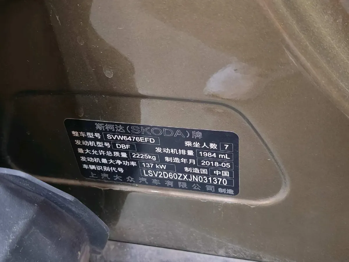 2018 Skoda Kodiak 2.0T 186HP L4 7DCT,autocango,china used car exporter,china ev exporter,chinese used car exporter,chinese used ev exporter