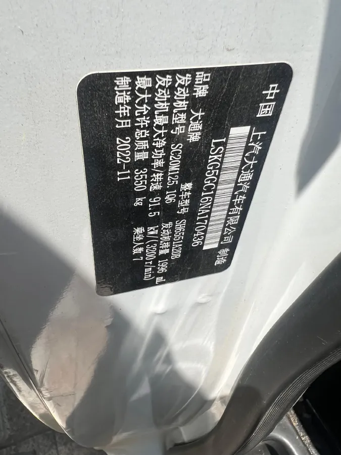2023 MAXUS XinTu V80 2.0T 139HP L4 6MT,autocango,china used car exporter,china ev exporter,chinese used car exporter,chinese used ev exporter