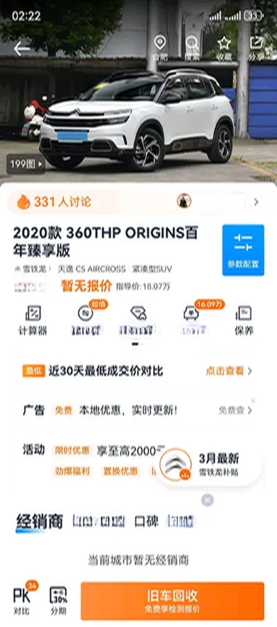 2020 Citroen C5 Aircross 1.6T 170HP L4 6AT,autocango,china used car exporter,china ev exporter,chinese used car exporter,chinese used ev exporter
