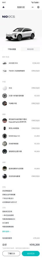2025 NIO EC6 BEV,autocango,china used car exporter,china ev exporter,chinese used car exporter,chinese used ev exporter