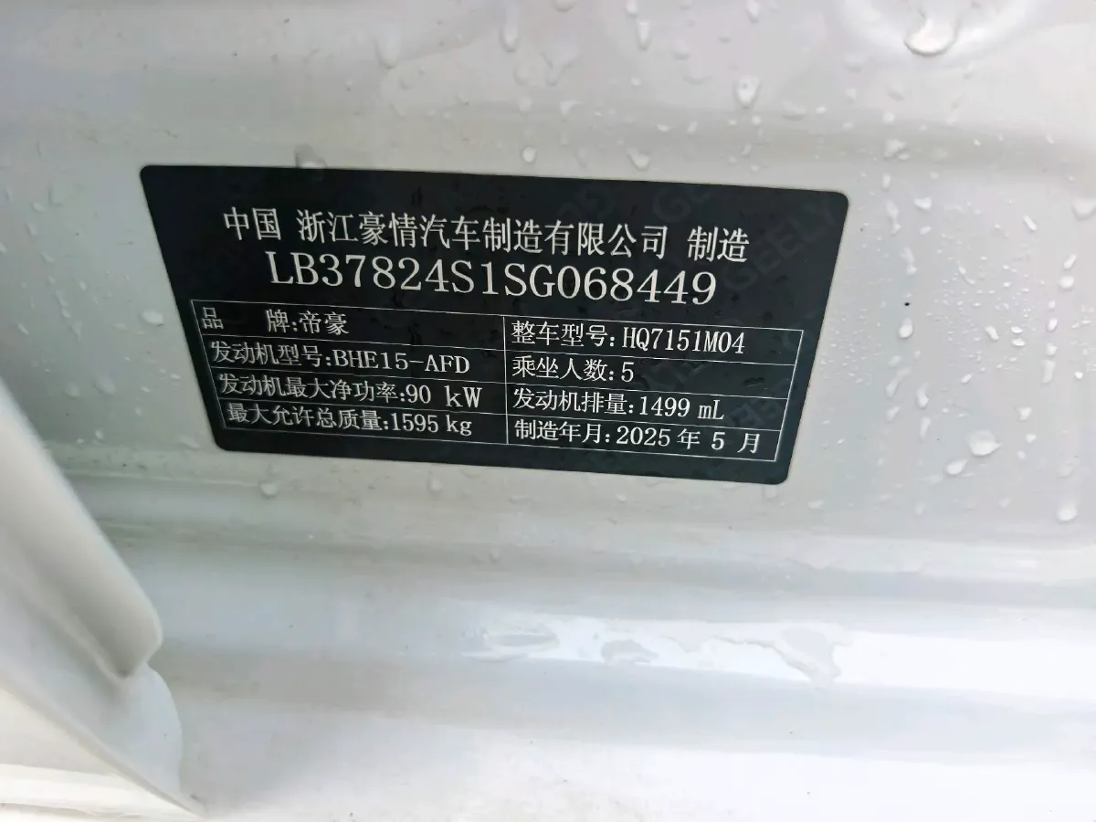 2025 Geely Emgrand 1.5L 127HP L4 5MT,autocango,china used car exporter,china ev exporter,chinese used car exporter,chinese used ev exporter