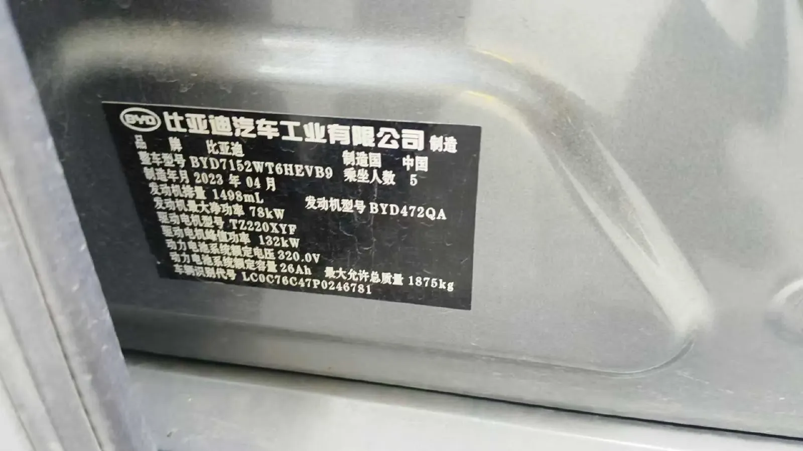 2023 BYD Qin Plus 1.5L 110HP L4 E-CVT PHEV 8.32KWH,autocango,china used car exporter,china ev exporter,chinese used car exporter,chinese used ev exporter