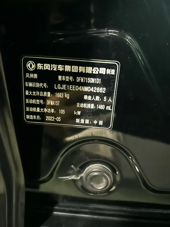 2021 DongFeng Aeolus YiXuan 1.5T 150HP L4 6DCT,autocango,china used car exporter,china ev exporter,chinese used car exporter,chinese used ev exporter