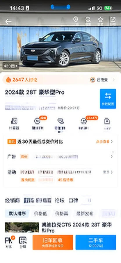 2024 Cadillac CT5 2.0T 237HP L4 10AT,autocango,china used car exporter,china ev exporter,chinese used car exporter,chinese used ev exporter