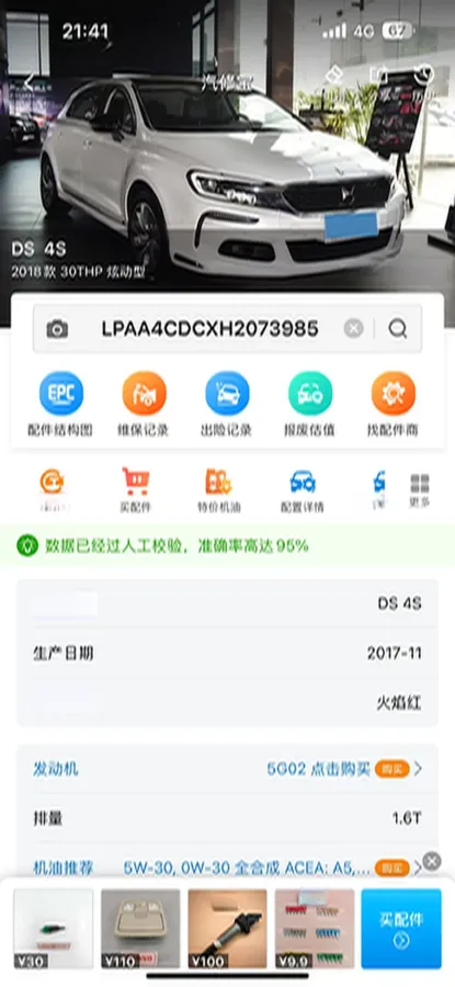 2016 DS 4S 1.6T 167HP L4 6AT,autocango,china used car exporter,china ev exporter,chinese used car exporter,chinese used ev exporter