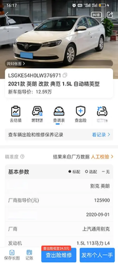 2020 Buick Encore 1.0T 125HP L3 6AT,autocango,china used car exporter,china ev exporter,chinese used car exporter,chinese used ev exporter