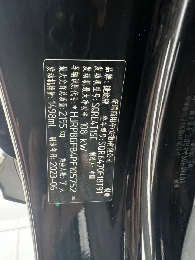 2023 Jetour X70 Plus 1.5T 156HP L4 6MT,autocango,china used car exporter,china ev exporter,chinese used car exporter,chinese used ev exporter