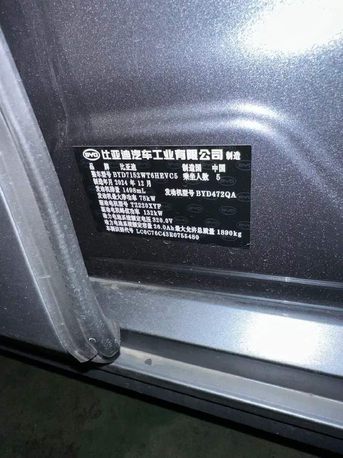 2024 BYD Destroyer 05 1.5L 110HP L4 E-CVT PHEV 8.3KWH,autocango,china used car exporter,china ev exporter,chinese used car exporter,chinese used ev exporter