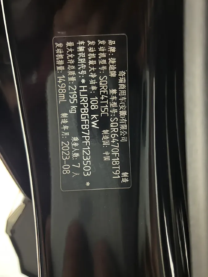2023 Jetour X70 Plus 1.5T 156HP L4 6DCT,autocango,china used car exporter,china ev exporter,chinese used car exporter,chinese used ev exporter