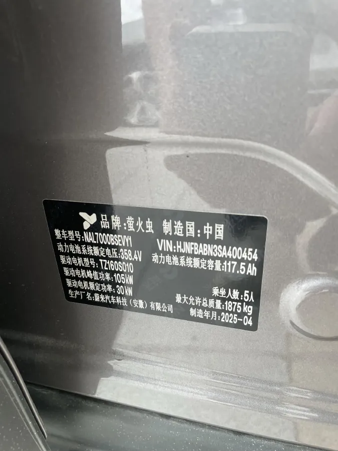 2025 Firefly Firefly BEV,autocango,china used car exporter,china ev exporter,chinese used car exporter,chinese used ev exporter