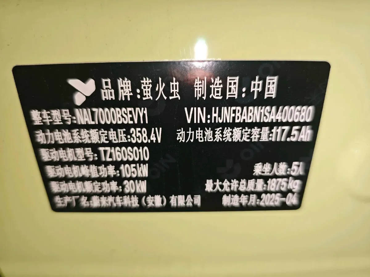2025 Firefly Firefly BEV,autocango,china used car exporter,china ev exporter,chinese used car exporter,chinese used ev exporter