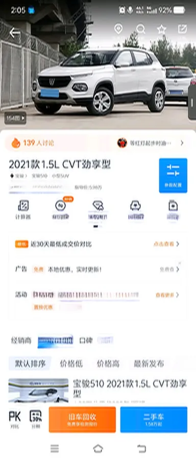 2021 BaoJun 510 1.5L 99HP L4 CVT,autocango,china used car exporter,china ev exporter,chinese used car exporter,chinese used ev exporter